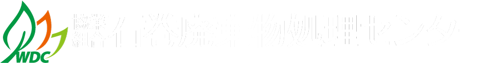 協業組合 石巻廃棄物処理センター